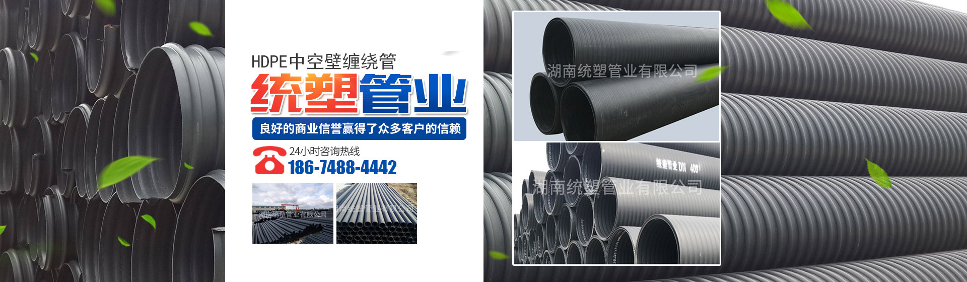 湖南統塑管業有限公司_統塑管業C-PVC高壓電力護套管|統塑管業HDPE多肋增強纏繞波紋管 湖南統塑管業有限公司_統塑管業C-PVC高壓電力護套管|統塑管業HDPE多肋增強纏繞波紋管